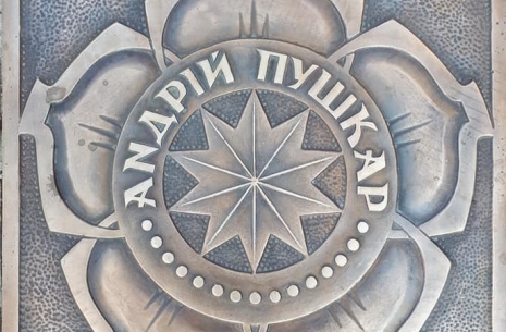 Andrey Pushkar commemorative star was presented in Ternopil